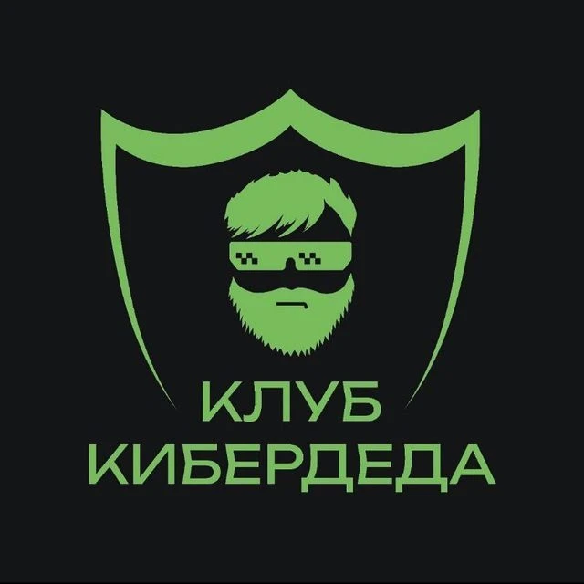 Кибердед official — канал в мессенджере MAX