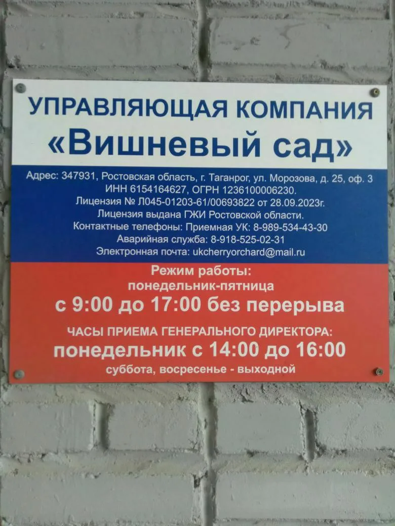 ООО УК Вишневый Сад