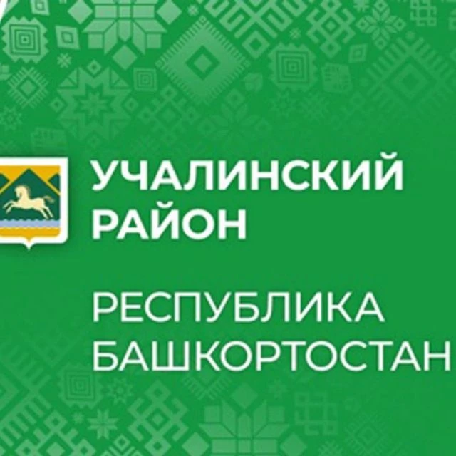 Учалинский район Республики Башкортостан — канал в мессенджере MAX