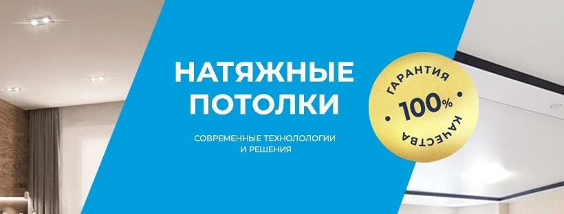 Натяжные потолки Студия «Седьмое небо»