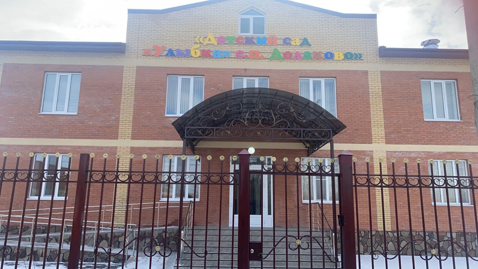 ГОСУДАРСТВЕННОЕ БЮДЖЕТНОЕ ДОШКОЛЬНОЕ ОБРАЗОВАТЕЛЬНОЕ УЧРЕЖДЕНИЕ ГБДОУ "ДЕТСКИЙ САД  С.П. ДОЛАКОВО "УЛЫБКА"