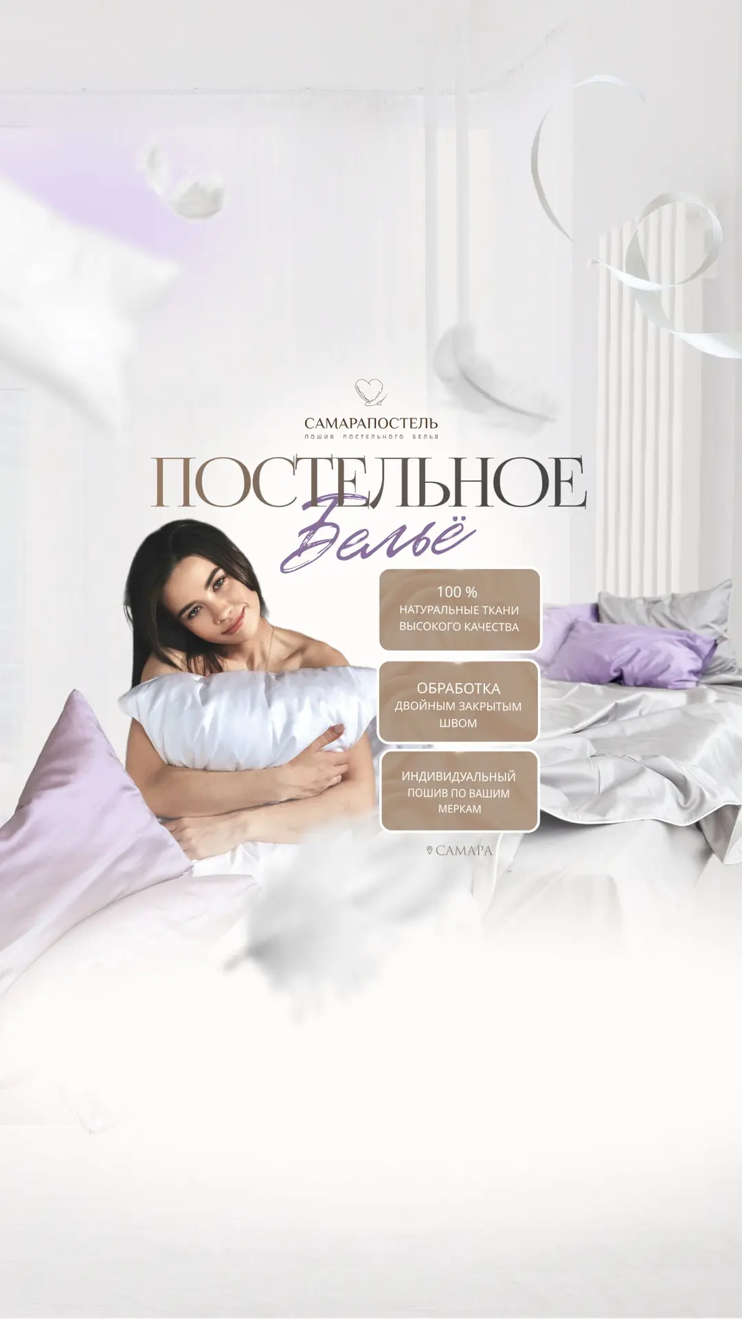 САМАРАПОСТЕЛЬ - сон по вашим меркам