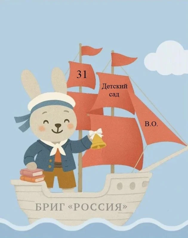 ГБДОУ детский сад № 31 Василеостровского района — канал в мессенджере MAX