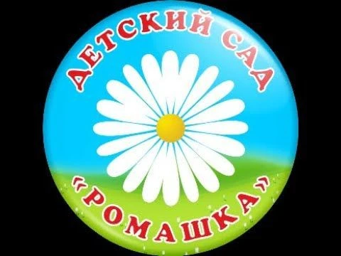 МКДОУ "Ромашка" п. Соколовка