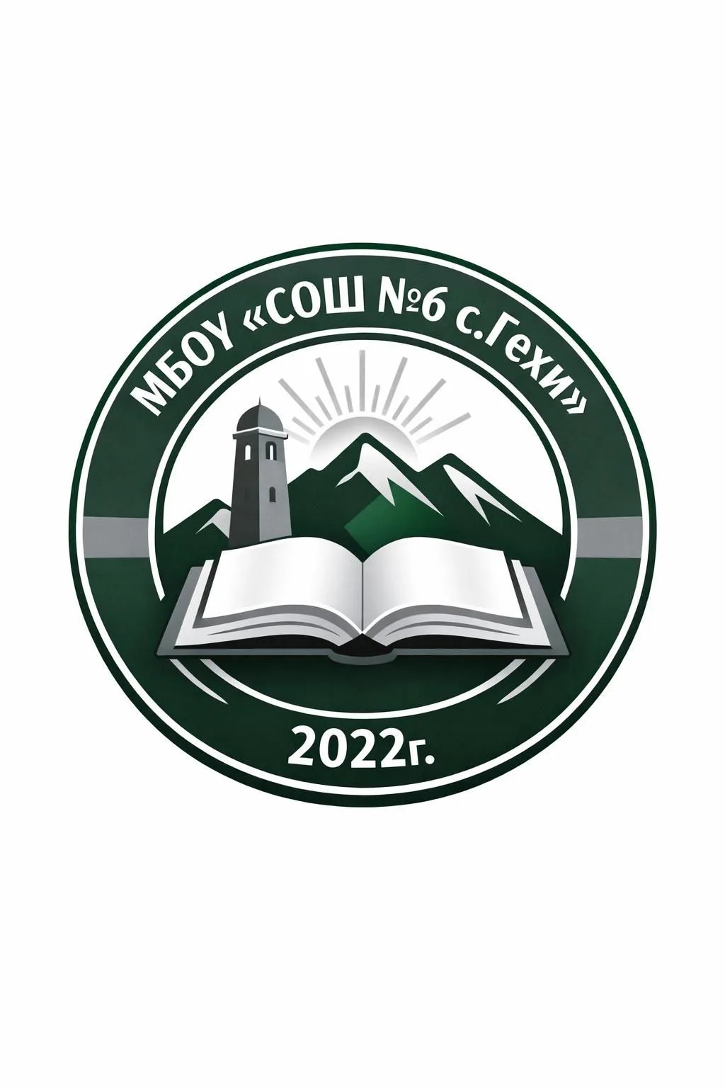 МБОУ "СОШ №6 с. Гехи"