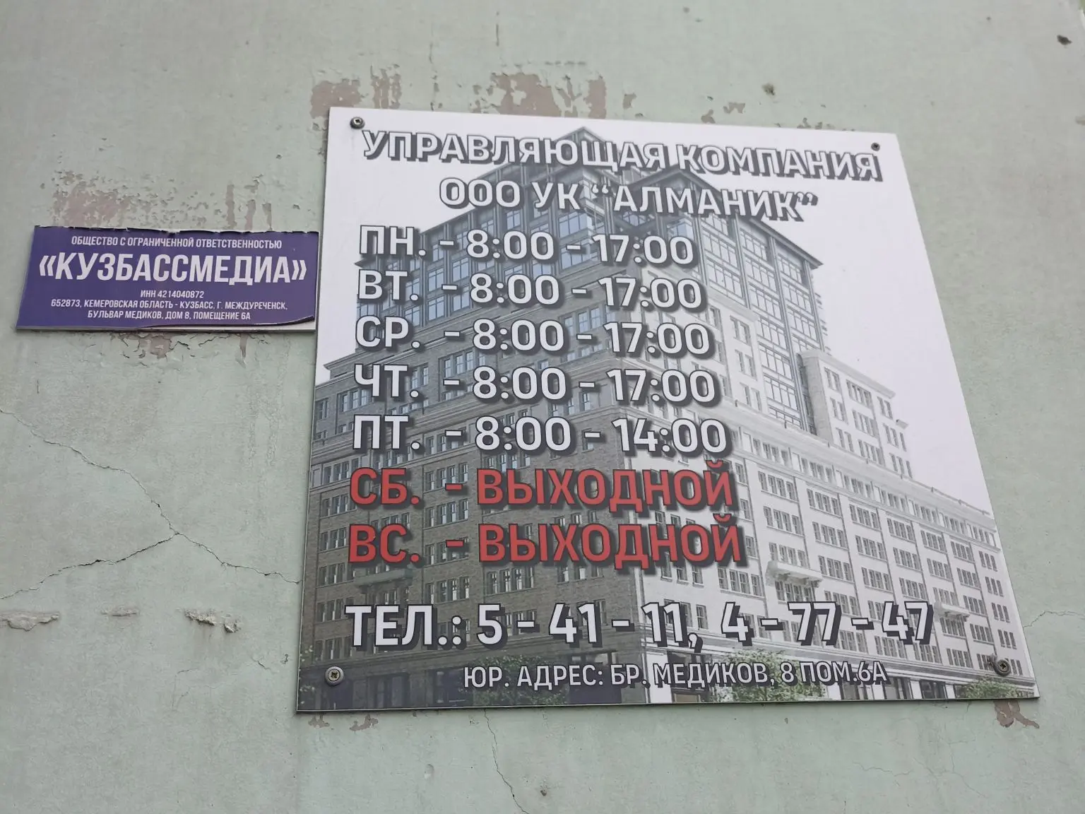 ООО УК "Алманик" — канал в мессенджере MAX