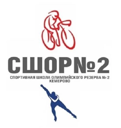 МАУДО "СШОР № 2"