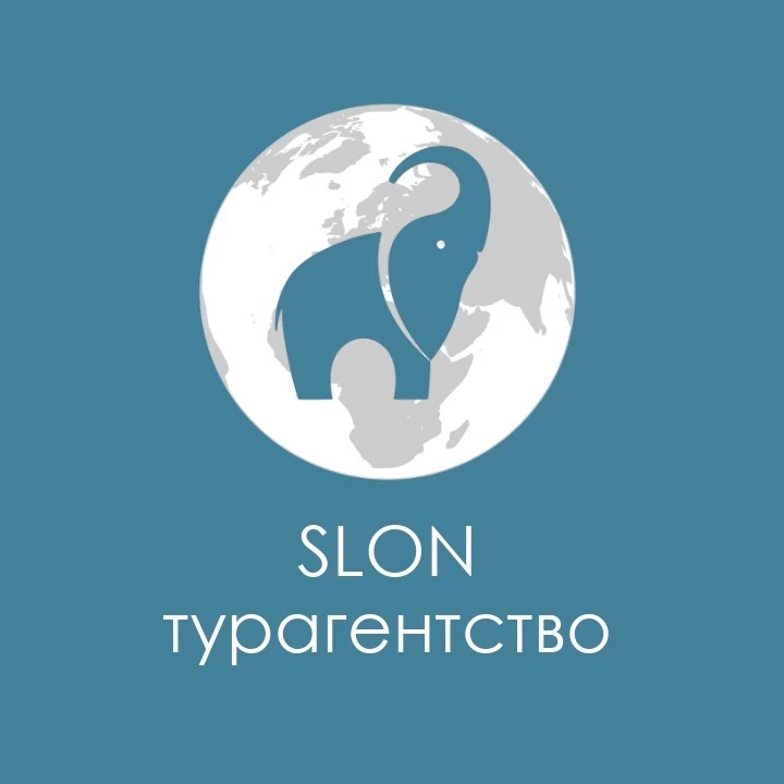 СЛОН турагентство