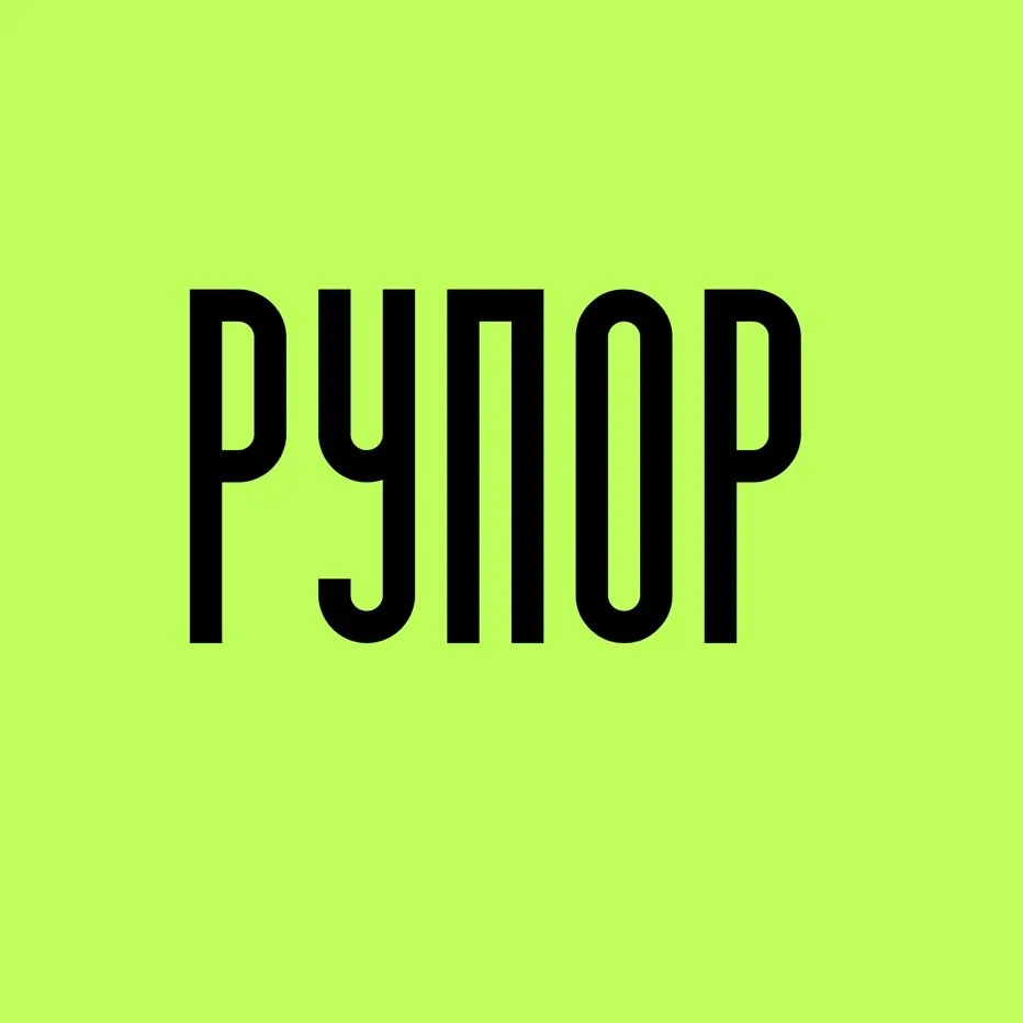 РУПОР Сургута — канал в мессенджере MAX
