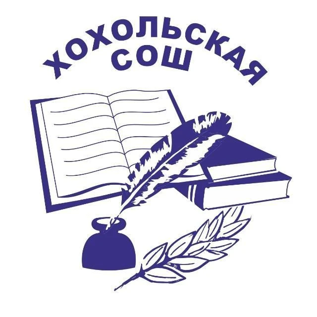 МБОУ Хохольская СОШ — канал в мессенджере MAX