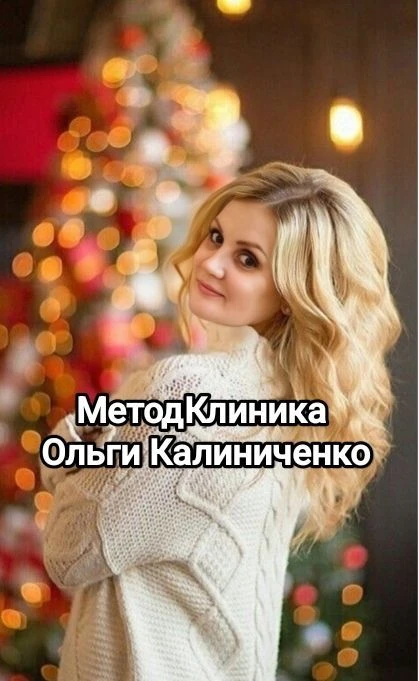 МетодКлиника Ольги Калиниченко — канал в мессенджере MAX