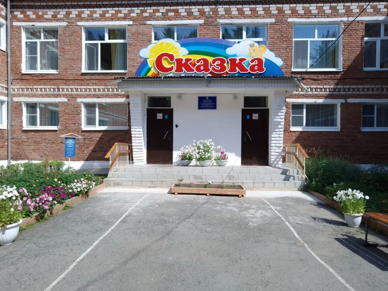 МАДОУ НМО "Детский сад общеразвивающего вида № 4 "Сказка"