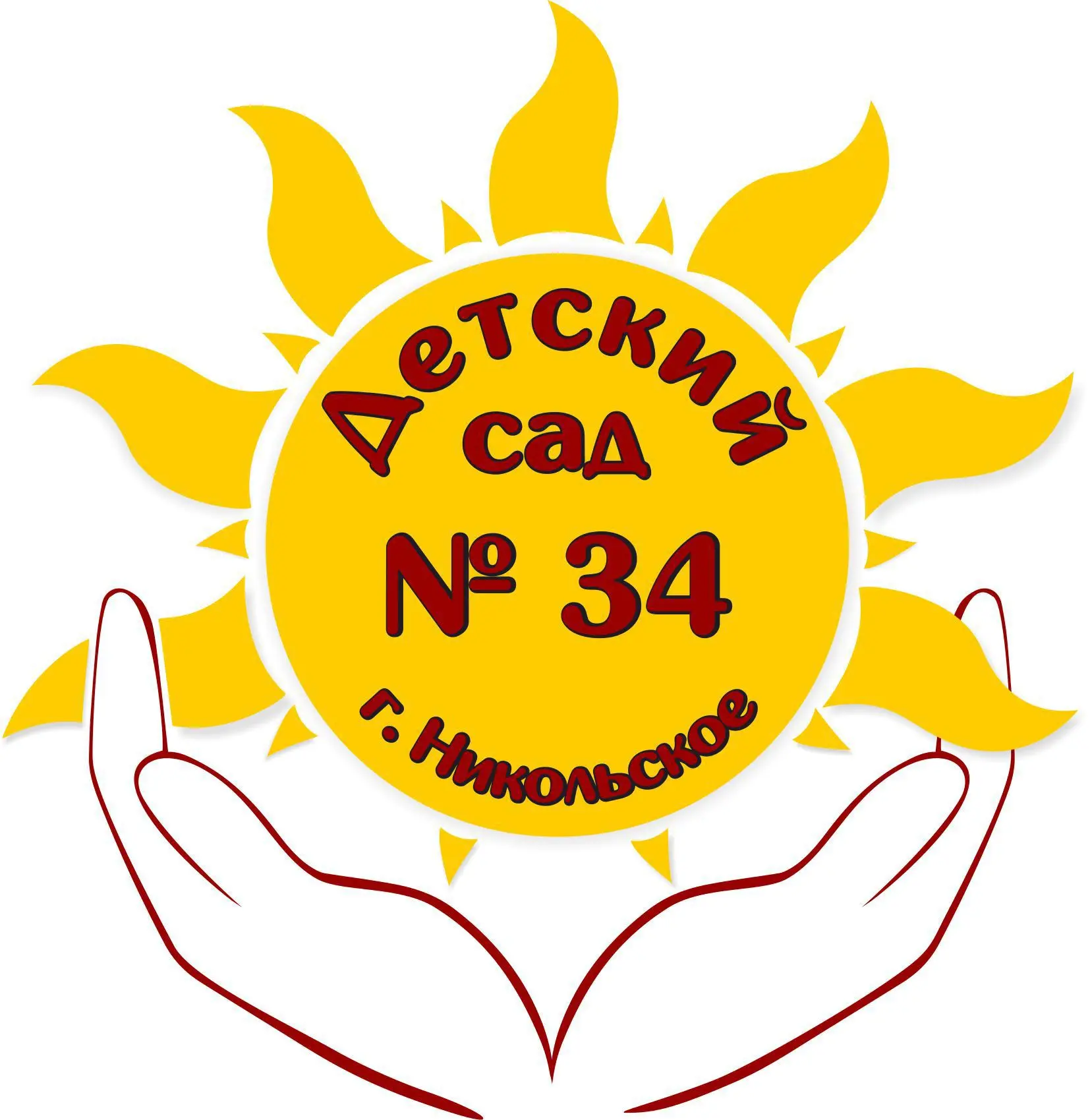 МКДОУ №34 г.Никольское