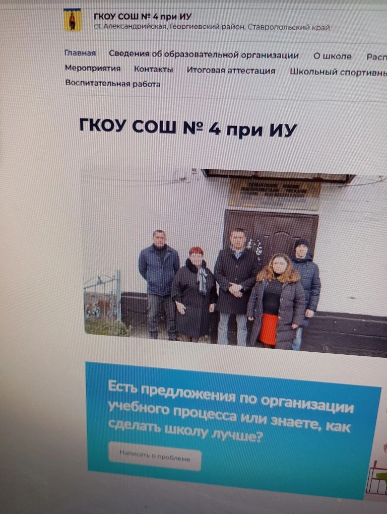 ГКОУ СОШ 4 при ИУ