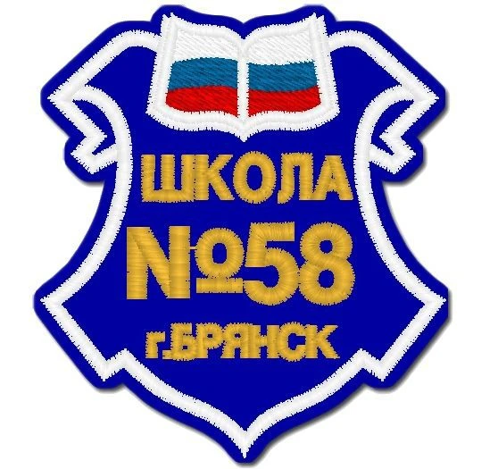МБОУ СОШ № 58 г. Брянска — канал в мессенджере MAX
