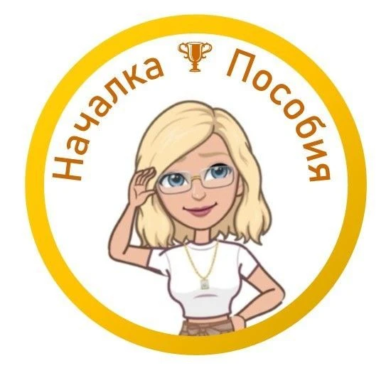 Началка. Пособия для уроков.