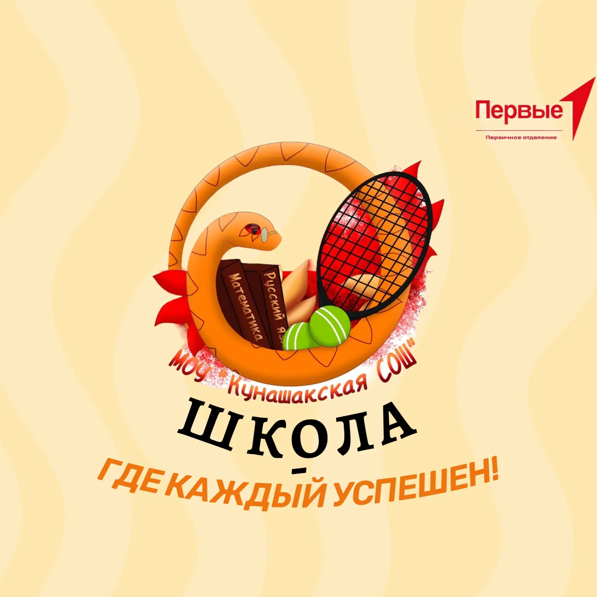 МОУ "Кунашакская СОШ" — канал в мессенджере MAX