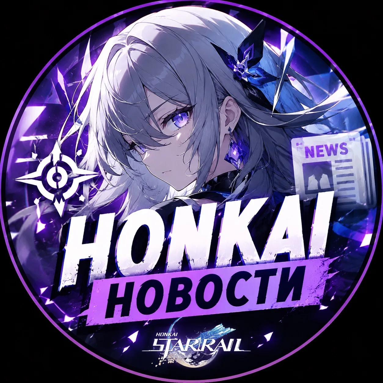 Honkai новости | Хонкай Star Rail ХСР ХонкайСтарРейл StarRail HSR news промокоды халява — канал в мессенджере MAX