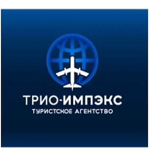Трио-Импэкс агентство путешествий