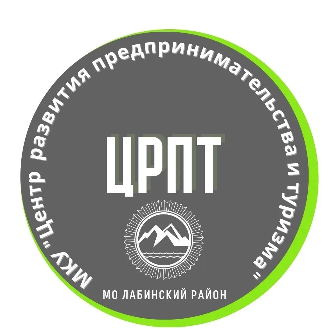 Центр развития предпринимательства и туризма МО Лабинский район — канал в мессенджере MAX