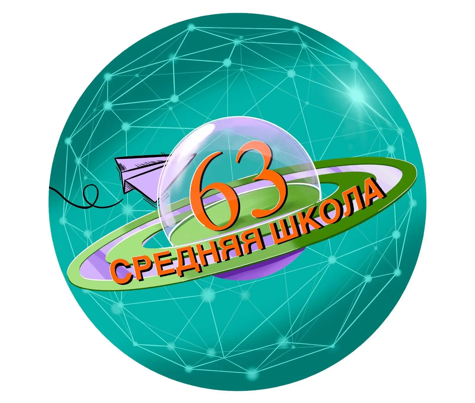 МАОУ СШ №63 — канал в мессенджере MAX