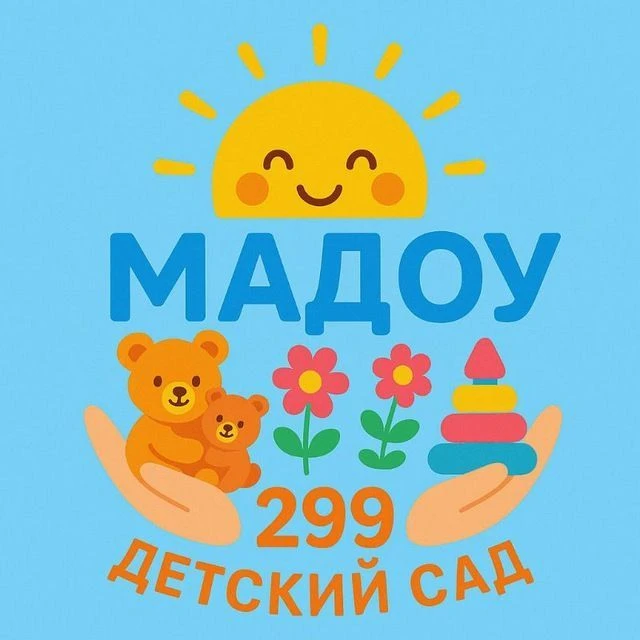 Детский сад № 299