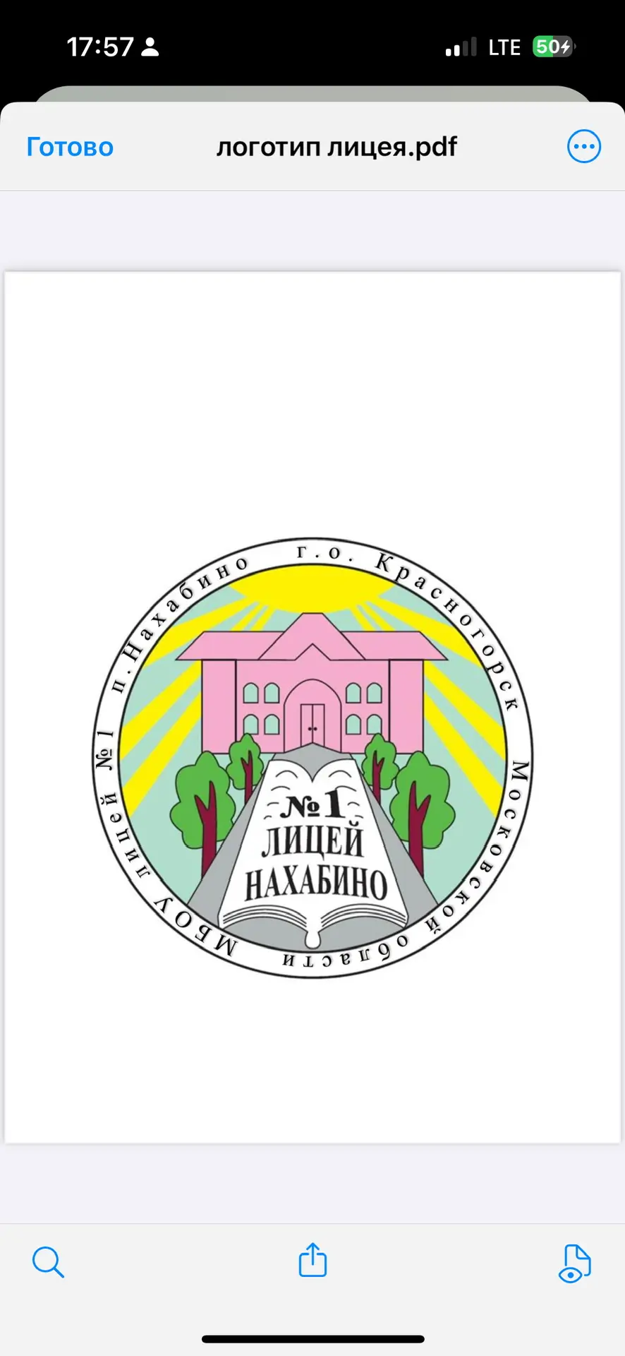 МБОУ лицей №1 п. Нахабино г.о. Красногорск