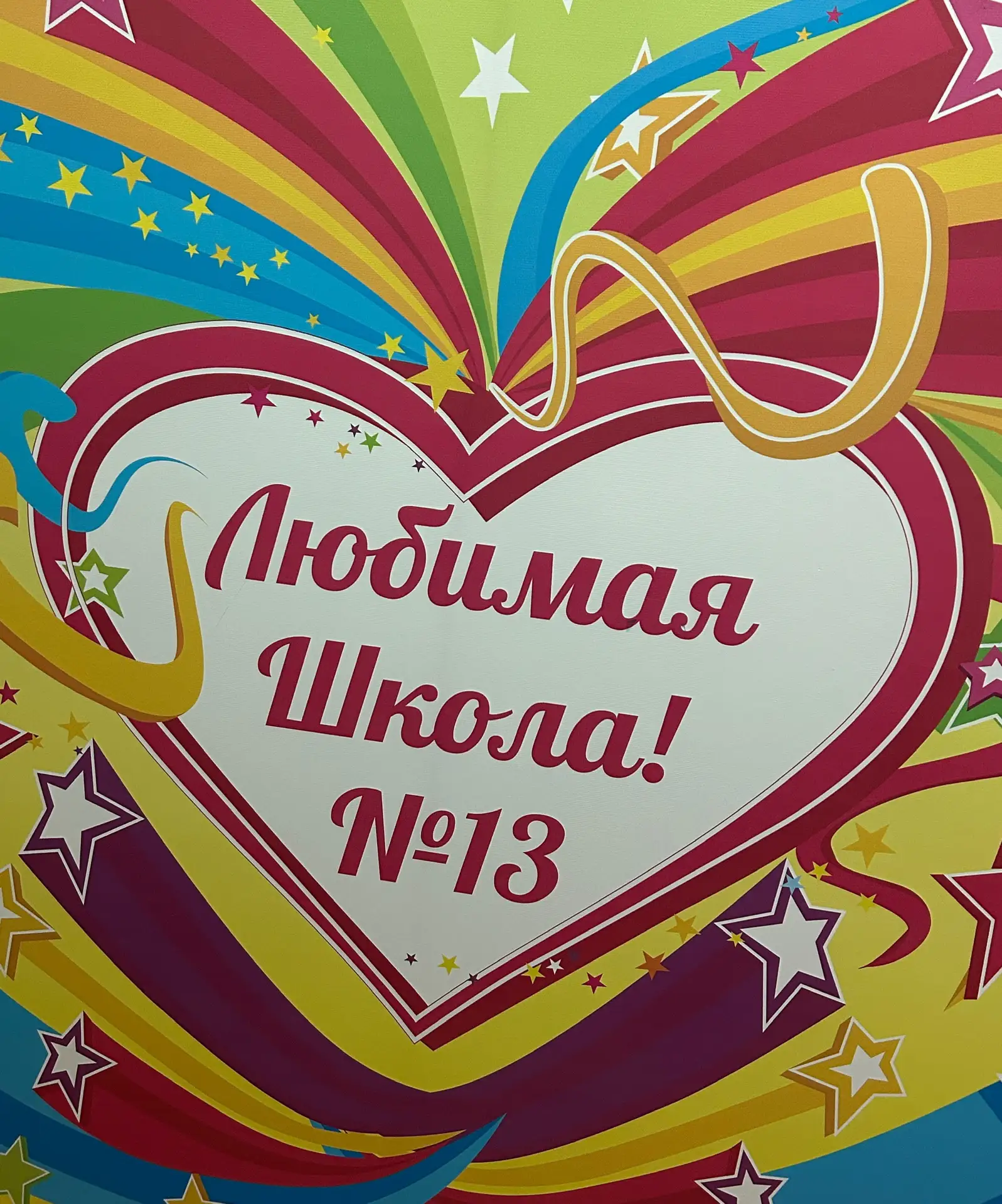 МОУ СШ 13 Волгоград новости — канал в мессенджере MAX