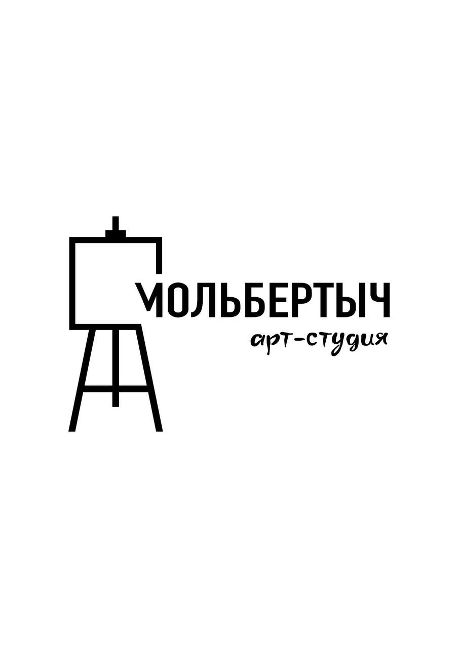 Арт-студия Мольбертыч