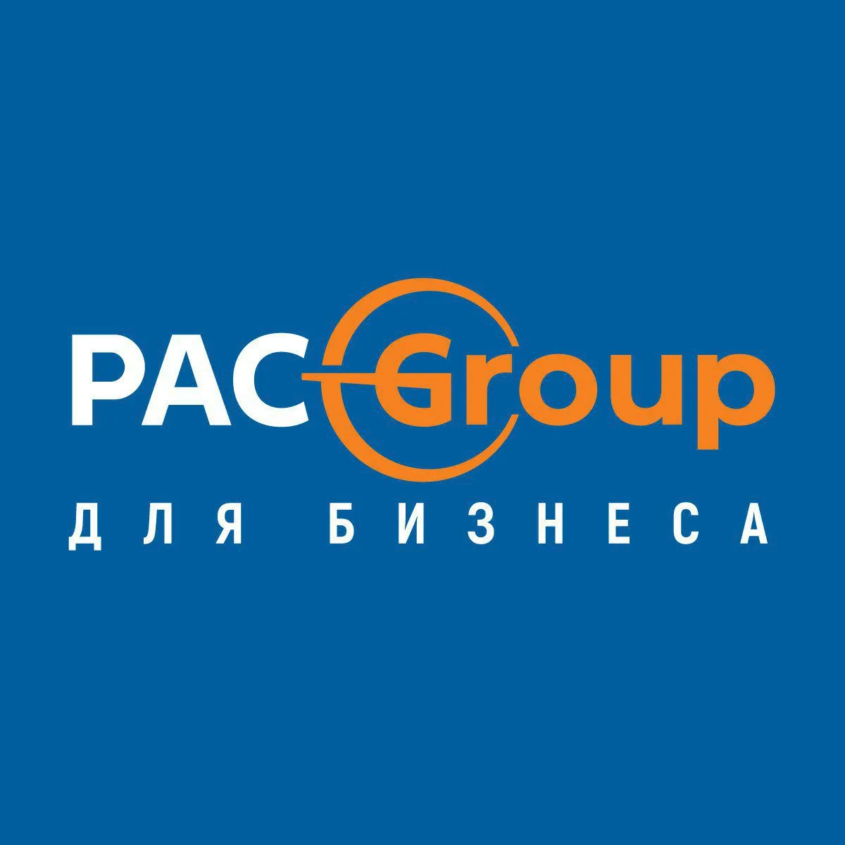 PAC GROUP для бизнеса — канал в мессенджере MAX
