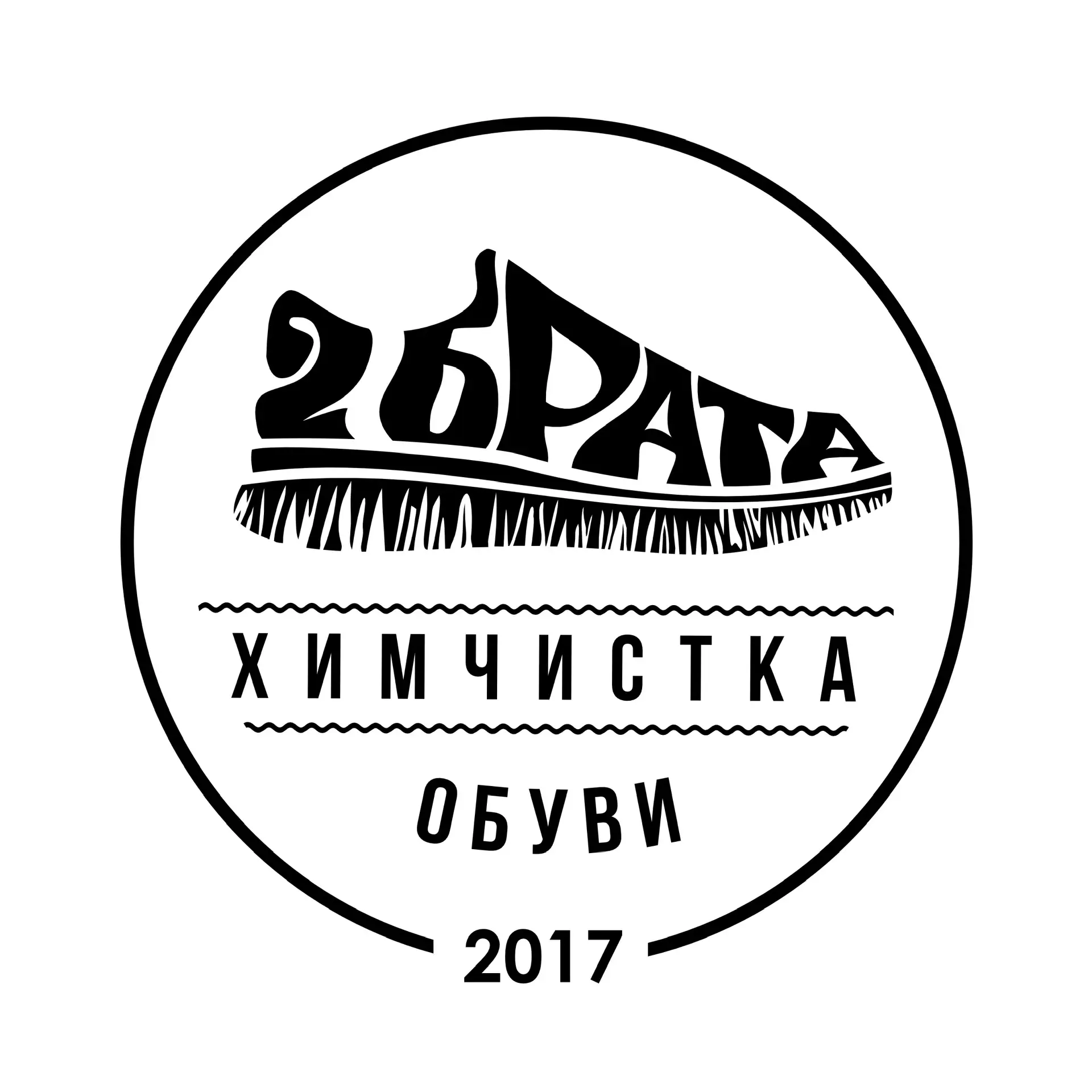 Ярославль | Химчистка обуви «Два брата»