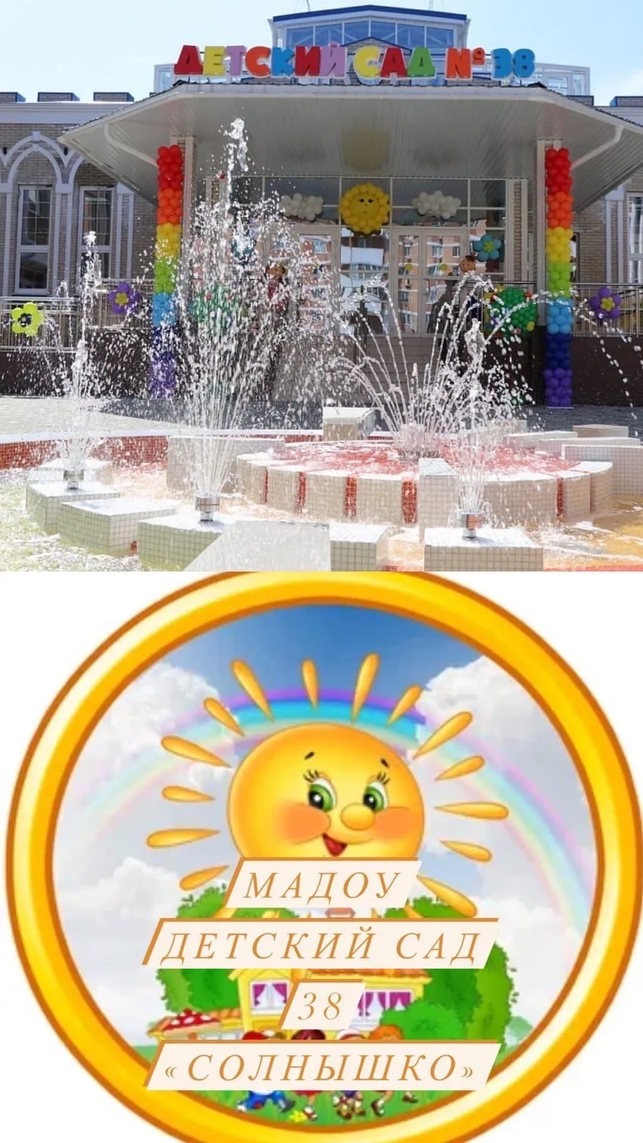 МАДОУ детский сад № 38 МО Кореновский муниципальный район Краснодарского края