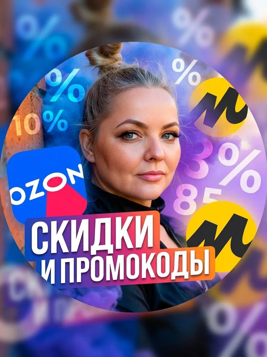 Твоя Скидка | Промокод