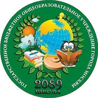 ГБОУ ШКОЛА №2089
