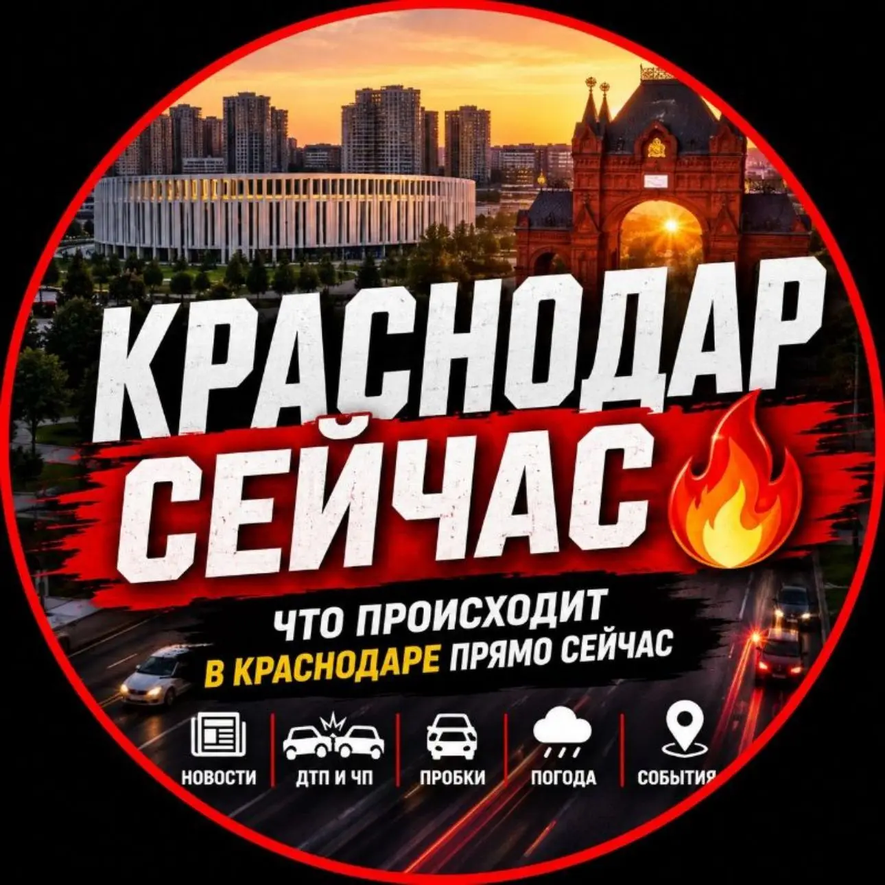 Краснодар Сейчас 📍 — канал в мессенджере MAX