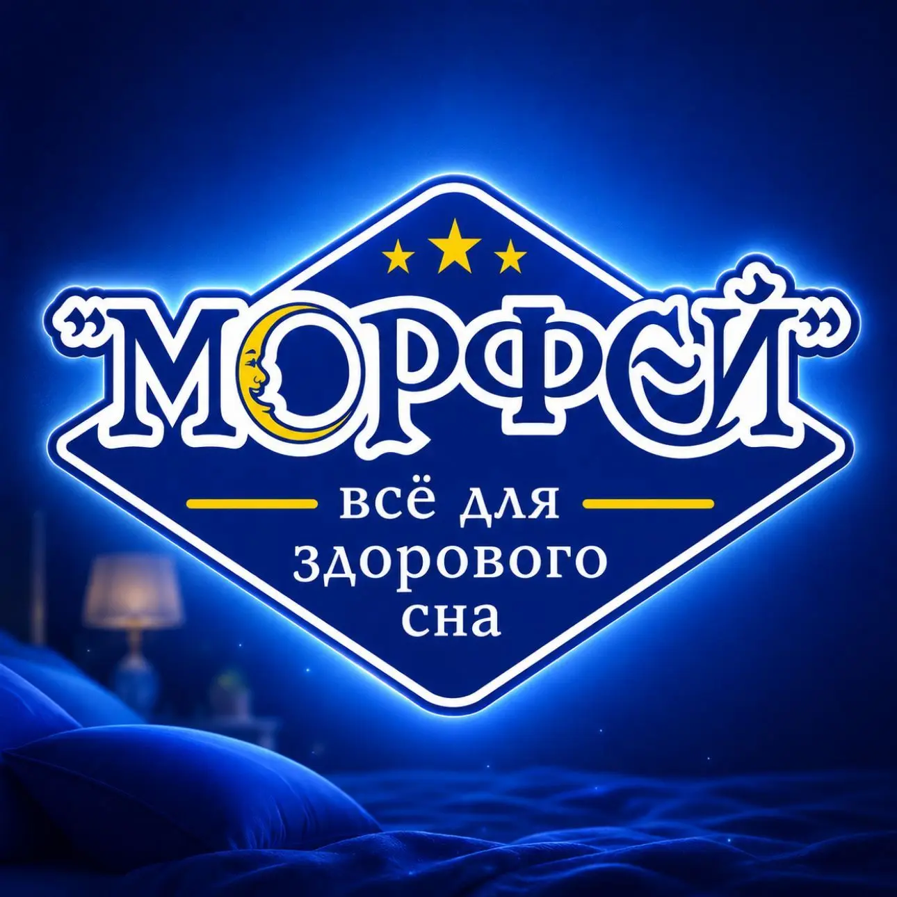 "Морфей" матрасы и кровати Волгодонск — канал в мессенджере MAX