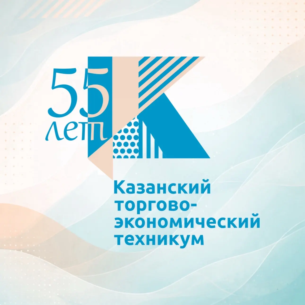Казанский торгово-экономический техникум — канал в мессенджере MAX