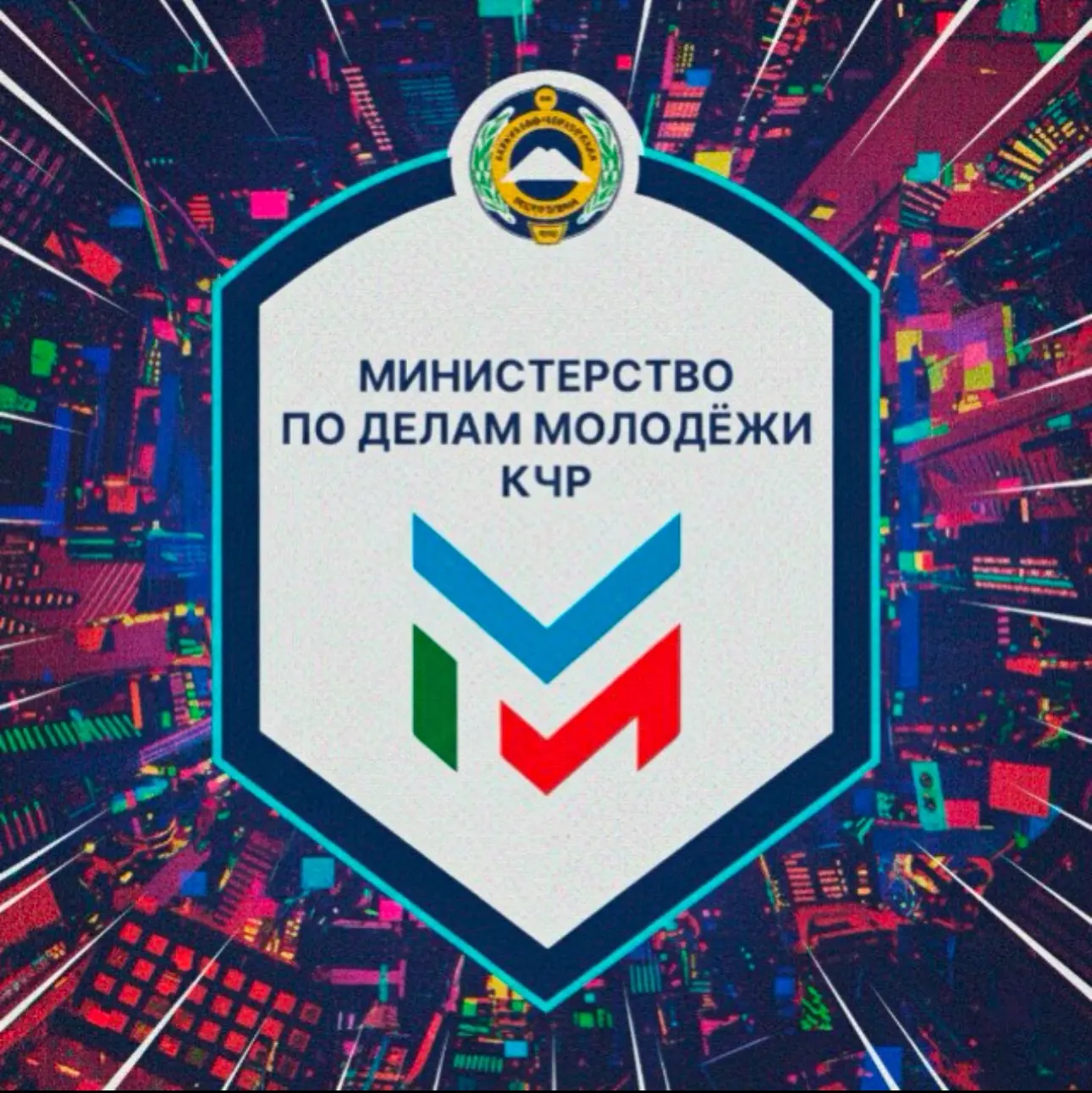 МИНМОЛ КЧР — канал в мессенджере MAX