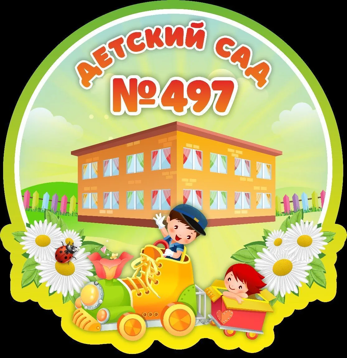 МАДОУ детский сад №497