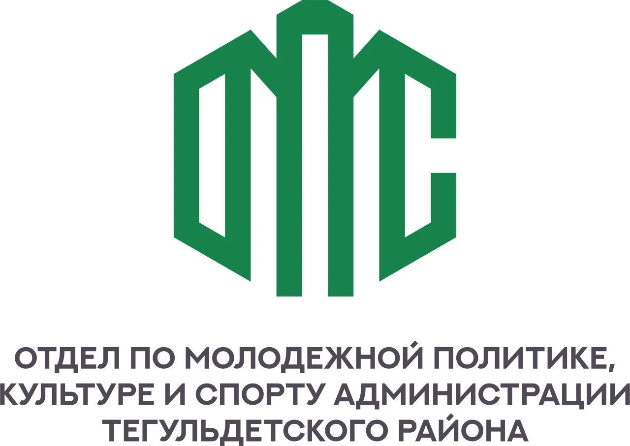 ОМПКС Администрации Тегульдеткого района
