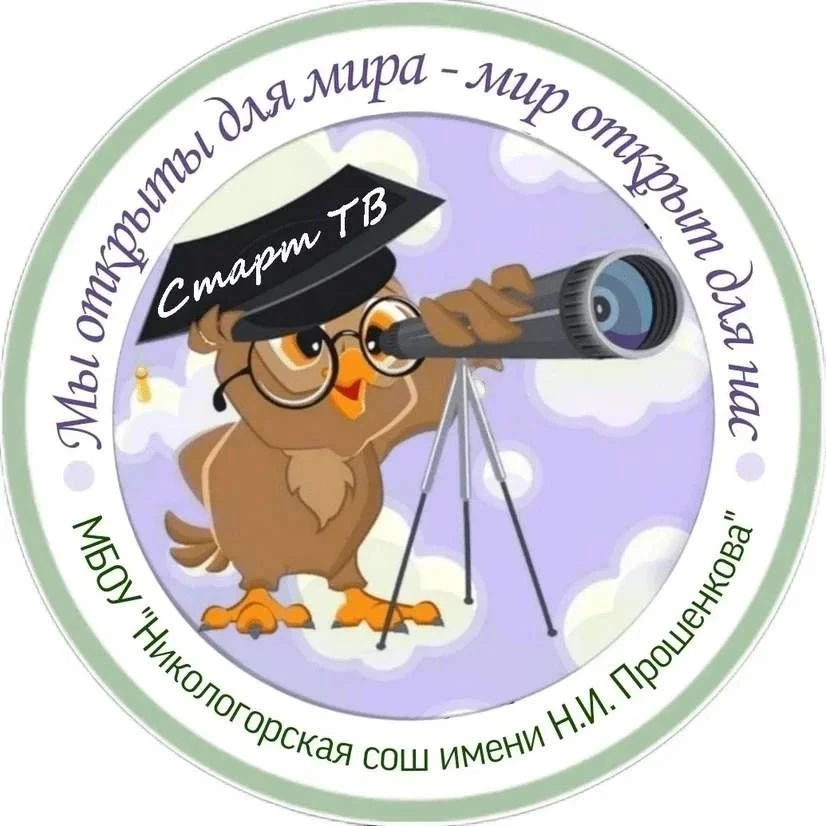 МБОУ "Никологорская сош имени Н.И.Прошенкова"