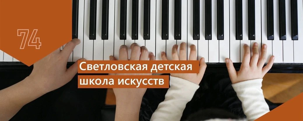 МКУДО "Светловская детская школа искусств"