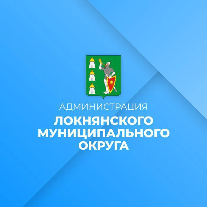 Администрация Локнянского муниципального округа — канал в мессенджере MAX