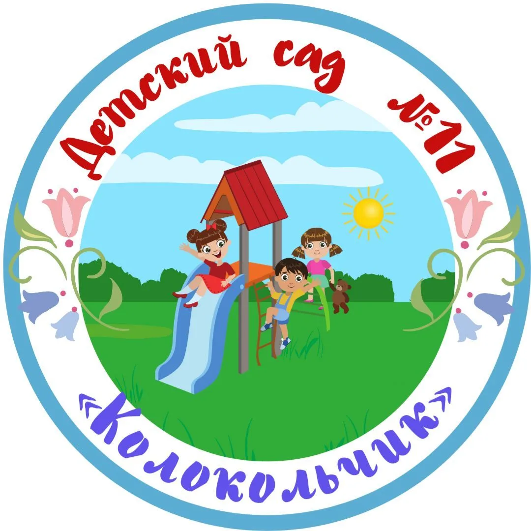 МКДОУ «Д/с N11 “Колокольчик» город Кизилюрт