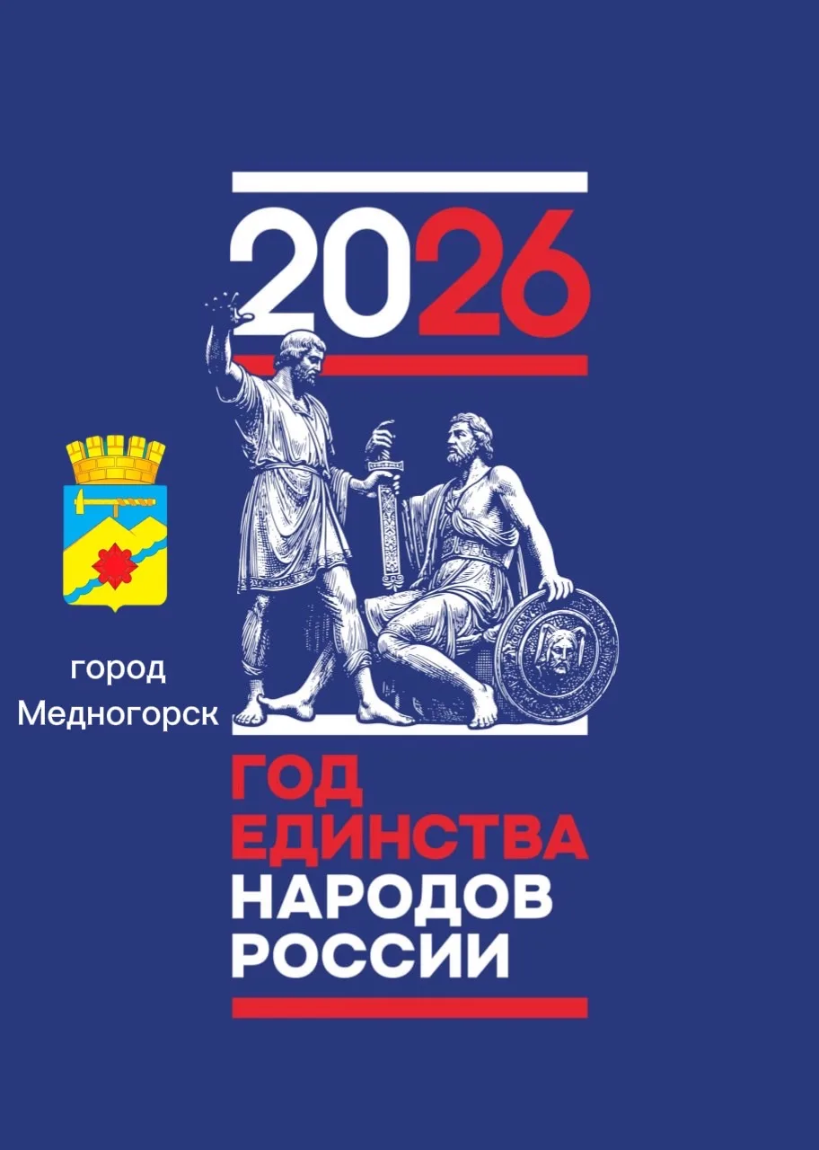 Администрация МО г.Медногорск — канал в мессенджере MAX