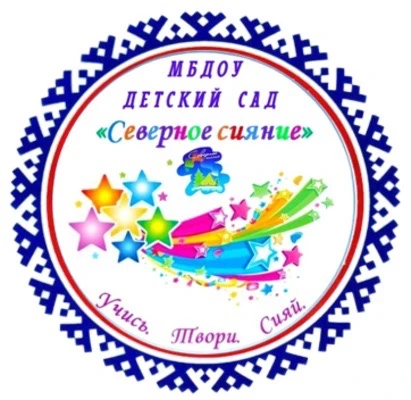 Детский сад "Северное сияние"