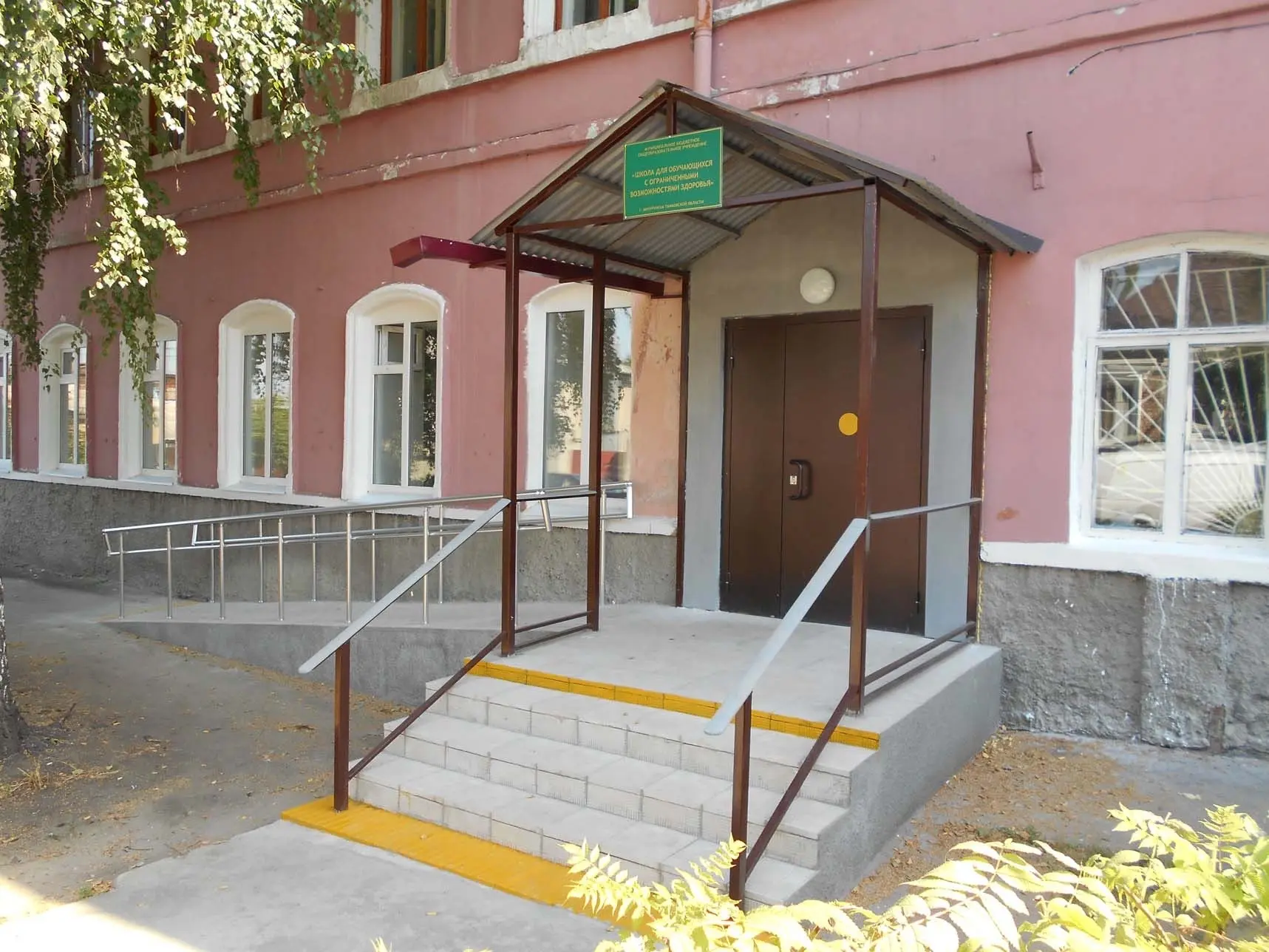 МБОУ "Школа для обучающихся с ограниченными возможностями здоровья", г. Мичуринск