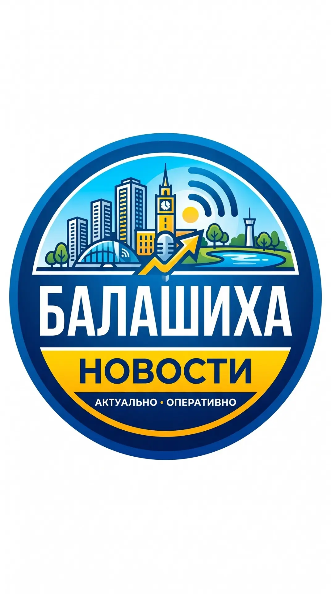 Балашиха — канал в мессенджере MAX