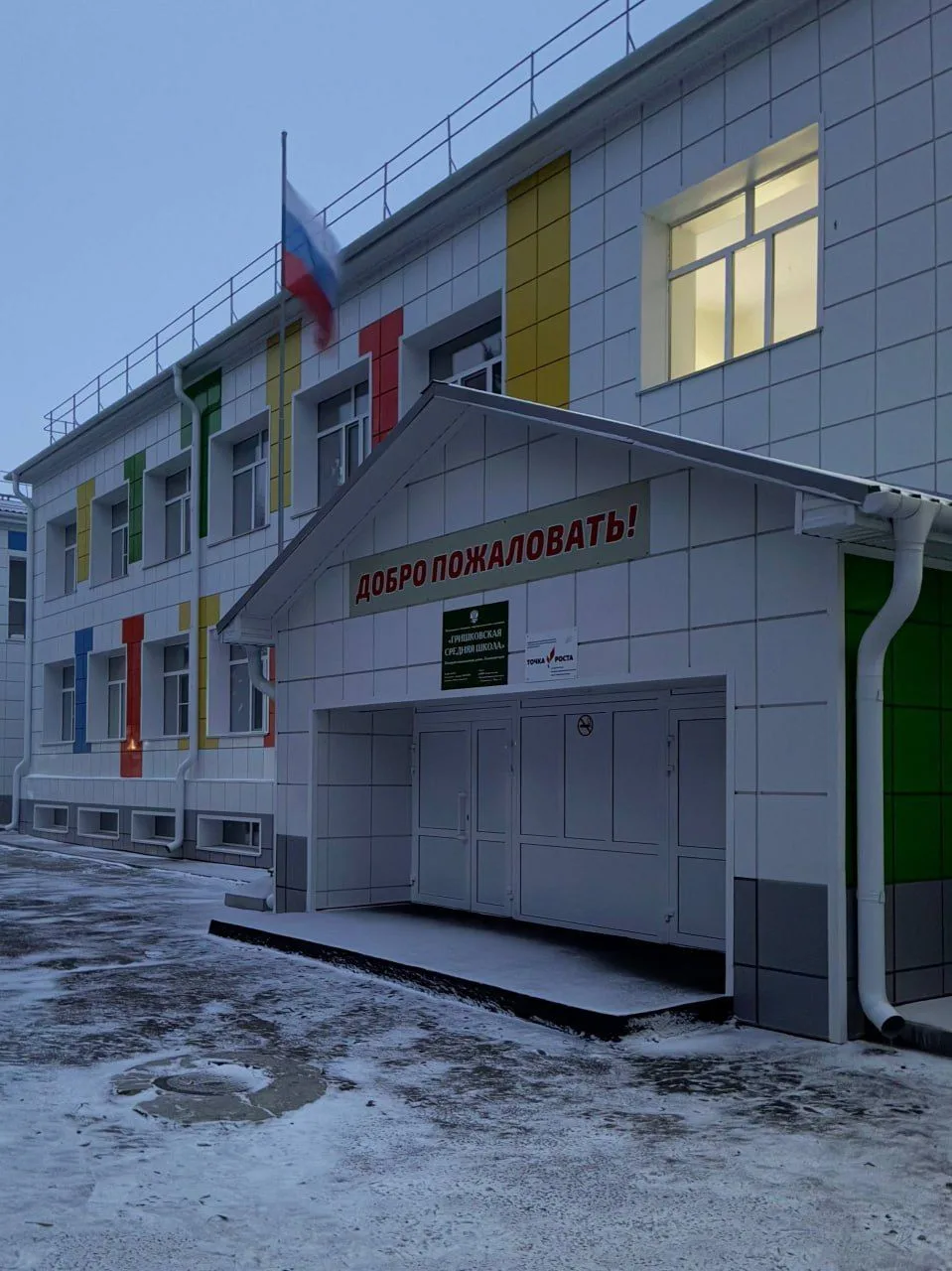 МБОУ "Гришковская СОШ"