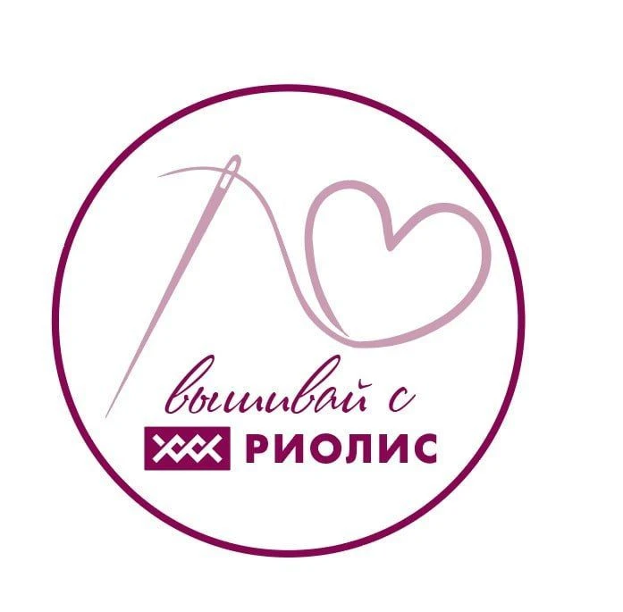 РИОЛИС наборы для рукоделия